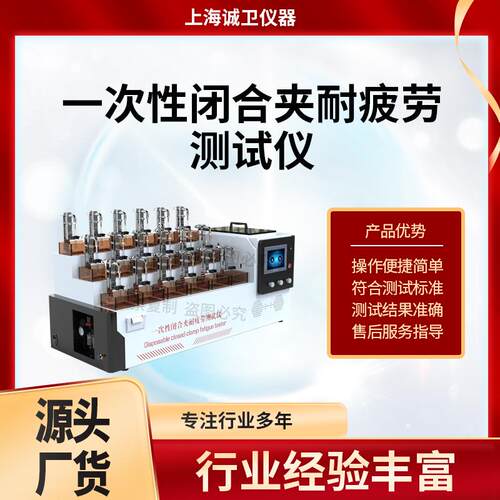 CW-Z134A 一次性闭合夹耐疲劳测试仪 YY/T1906-2023