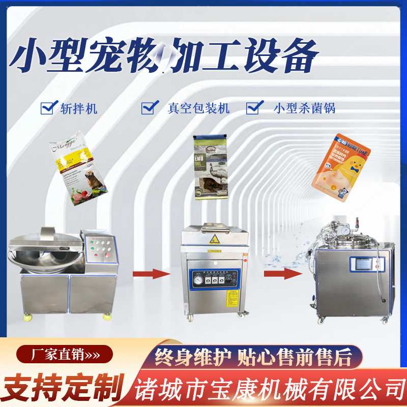 狗粮加工设备鱼饲料膨化机 肉食湿粮斩拌机 宠物猫杀菌锅,清洗/食品/商业设备,肉制品加工设备,淘宝优惠券,粉丝福利购,淘宝优惠卷
