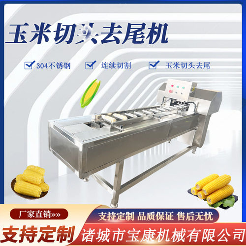 玉米切块机 玉米切段清洗流水线 玉米割头割尾机器