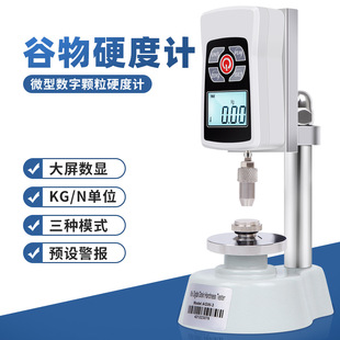 3迷你数显谷物硬度计测试五谷杂粮硬度值检测谷物小麦测试仪 AGW