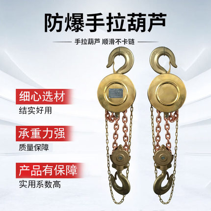 防爆手拉葫芦 防爆5t3米 铍青铜防爆葫芦倒链 防爆起重葫芦厂家