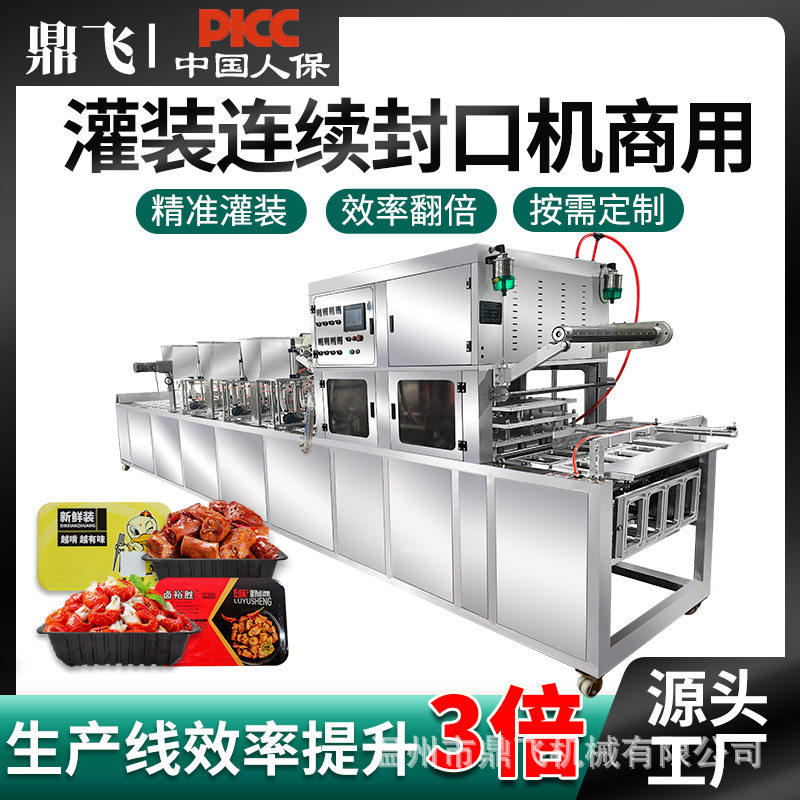 鼎飞豆腐盒灌装塑封机果汁果冻连续式全自动封口机工厂用酸奶绿