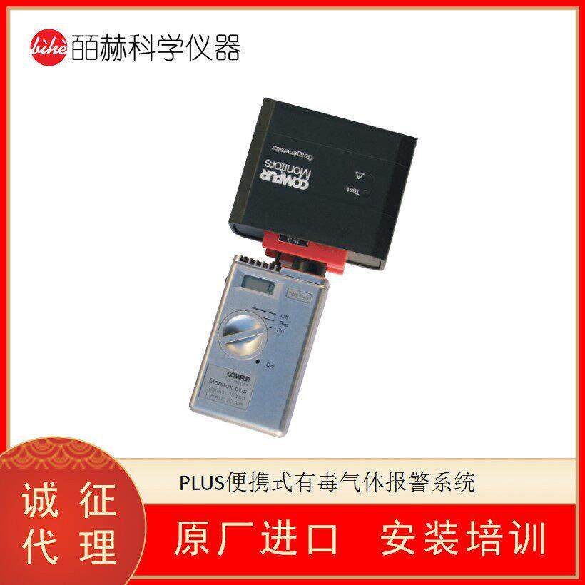 德国 PLUS便携式有毒气体报警系统 气体探测器