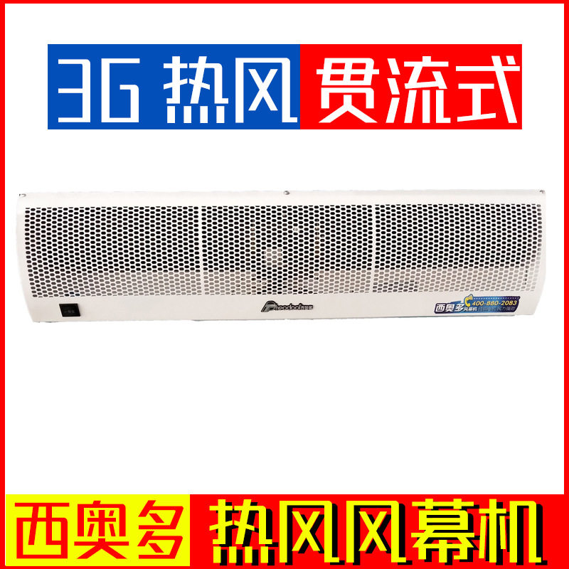 商用西奥多风幕机 贯流式防虫隔热制热空气幕 3G热风幕