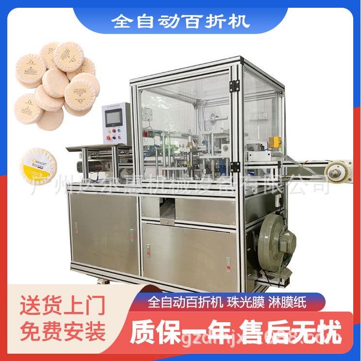 酒店皂香皂包装机全自动百折机淋膜纸珠光膜包皂机