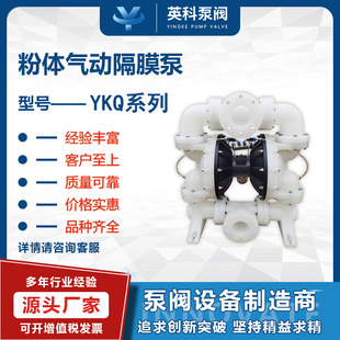 活性炭粉体输送泵塑料粉体气动隔膜泵粉尘输送隔离泵涂料炭黑YKQ