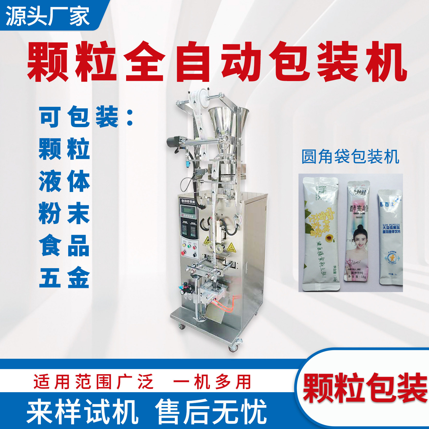 圆角长条状螺杆称重粉剂包装机小型立式自动龙角散粉末包装机