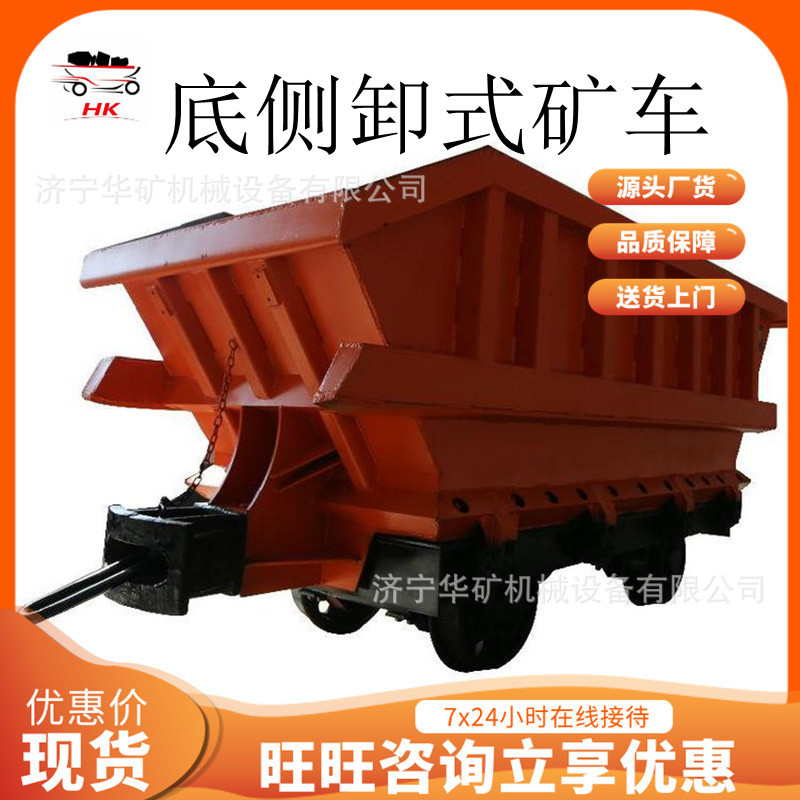 厂家现货矿用底侧卸式矿车 承受冲击力大 MDCC10-7底侧卸式矿车