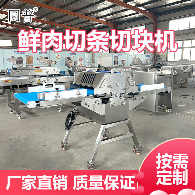 同普牌鲜肉切肉机 牛肉干切条机 切把子肉设备 肉类切条切块机,清洗/食品/商业设备,肉制品加工设备,淘宝优惠券,粉丝福利购,淘宝优惠卷