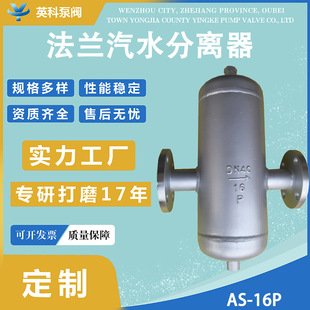 汽水分离器挡板式法兰式压缩空气蒸汽凝结水疏水自动不锈钢分离