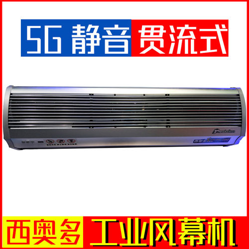 西奥多工业风幕机商用贯流式5G静音防虫隔热风幕风帘机