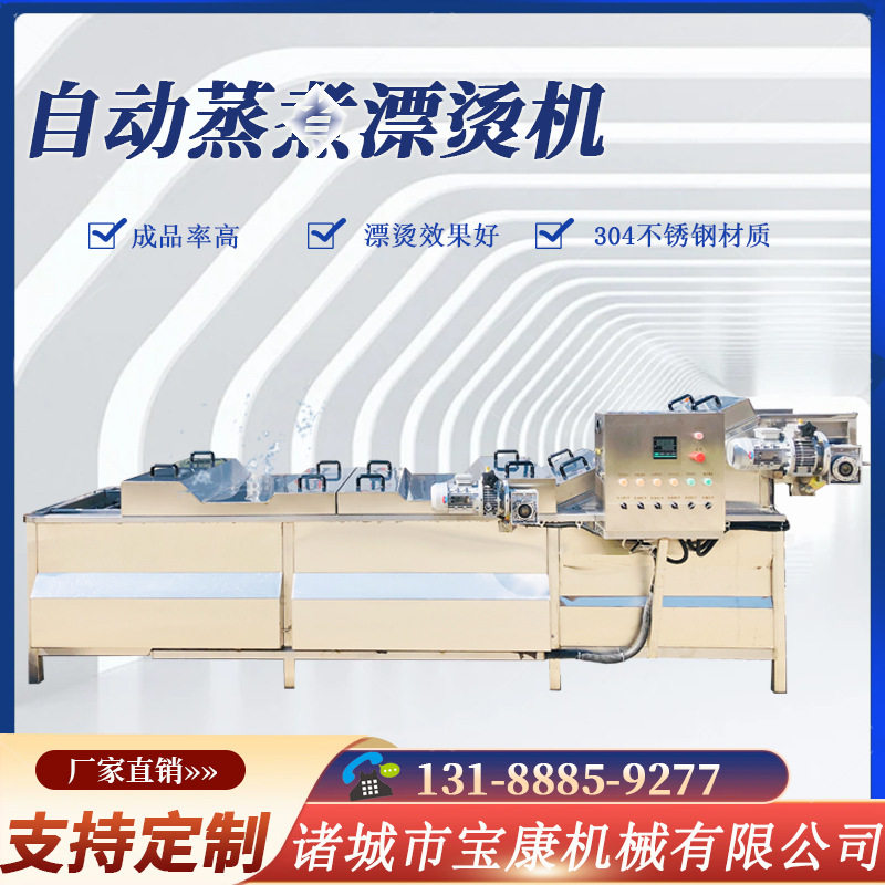 果蔬漂烫机 海参蒸煮漂烫机 蔬菜杀青护色流水线预煮冷却成套设备,清洗/食品/商业设备,洗果机/洗菜机,淘宝优惠券,粉丝福利购,淘宝优惠卷
