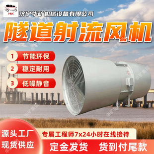 煤礦用射流風機 壽命長煤礦用射流風機 懸掛使用射流風機
