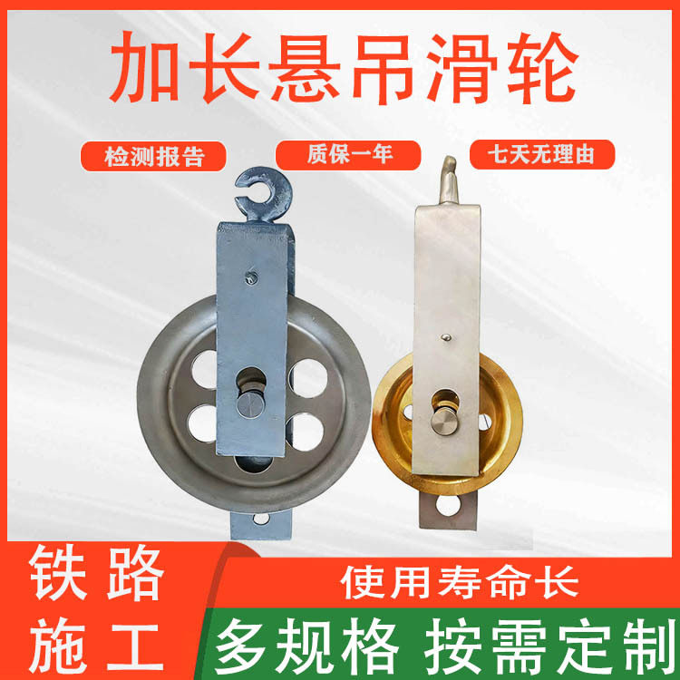 电气化悬挂式滑车轨道线路加长悬吊滑轮铁路接触网零部件