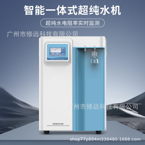 智能一体式超纯水机UP/RO去离子纯水实验室纯净水环保商业用