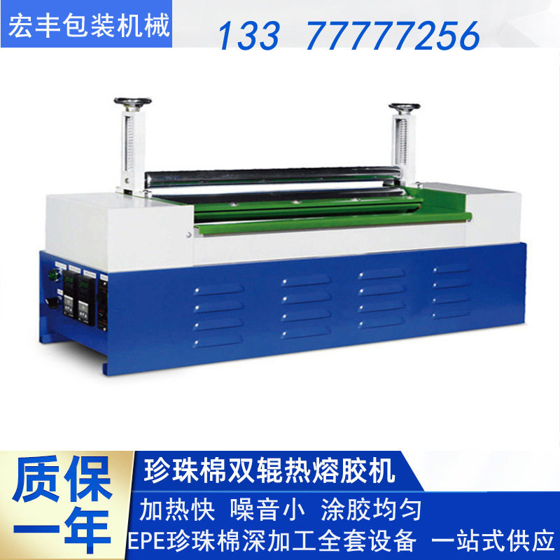 A0宏丰HF-600双辊热熔胶上胶机 珍珠棉设备 厂家现机共应