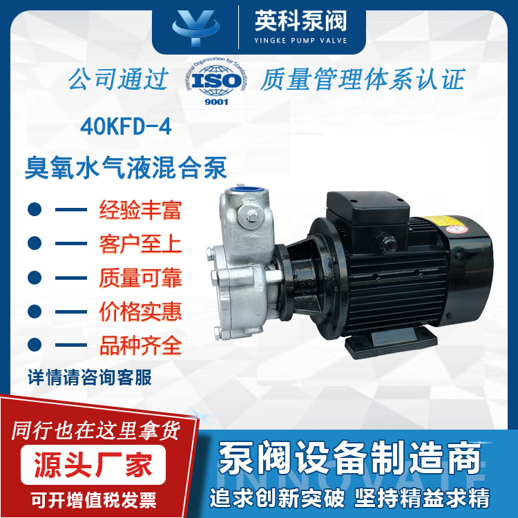 自吸式气液混合泵40KFD-4臭氧水不锈钢气浮机耐腐蚀2.2kw溶气水泵