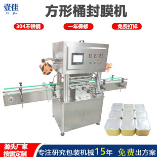 专业定制封膜机切割片铝箔封口机全自动伺服大桶果酱奶酪三角