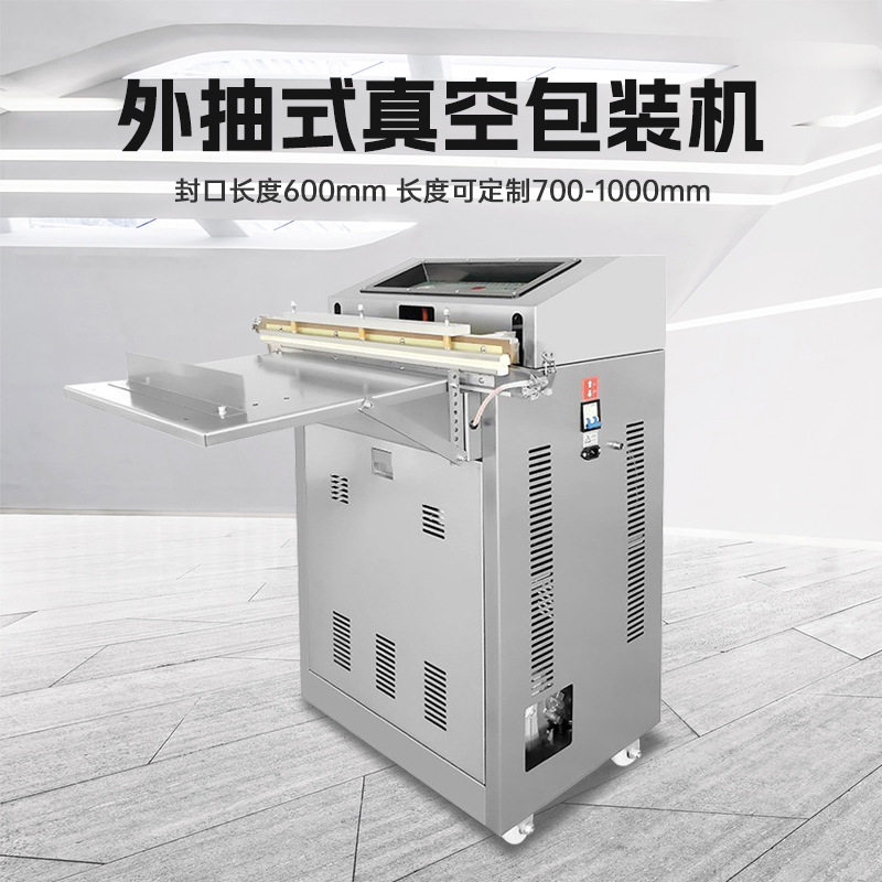 VS600型全自动外抽式真空包装机商用大米食品真空封口机乳胶枕头