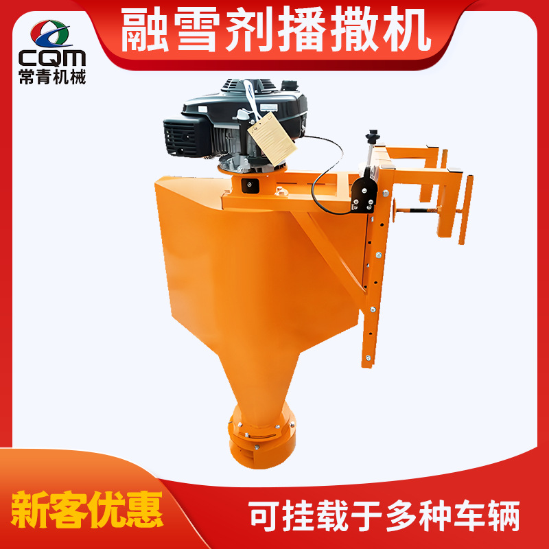 车载式融雪机撒布机小型市政道路汽油撒盐车车挂式融雪剂撒布机