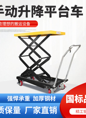 手动液压平台 350KG手推移动式升降机 剪式手动升降装卸小车