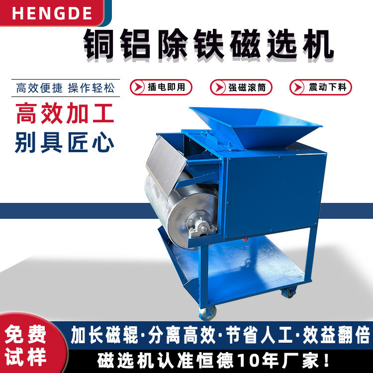 磁选机铝销普磁选铁屑分离机吸铁小型选铁销不锈钢普强磁分选机