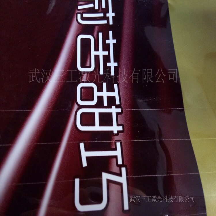 铝箔咖啡袋包装袋半透易撕线镭射切割机，塑料薄膜切割打点打孔机
