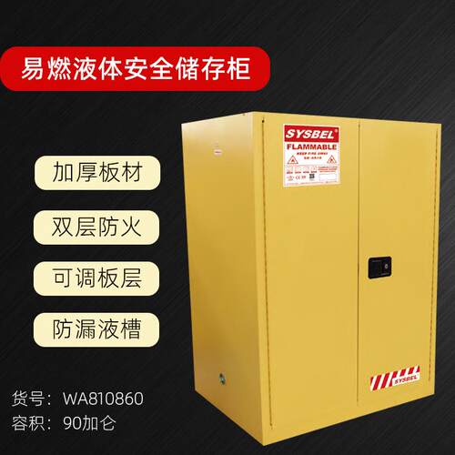 防火柜易燃液体储存柜安全柜90加仑WA810860工业化学品柜