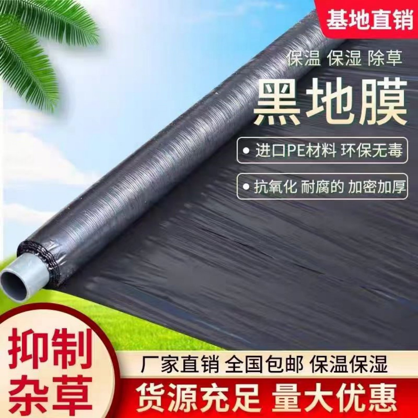 农用种植加厚抗老化塑料薄膜黑地膜除草保湿保温防草大棚批发种地,农机/农具/农膜,农用薄膜,淘宝优惠券,粉丝福利购,淘宝优惠卷