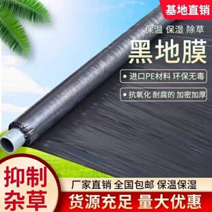 农用种植加厚抗老化塑料薄膜黑地膜除草保湿保温防草大棚批发种地