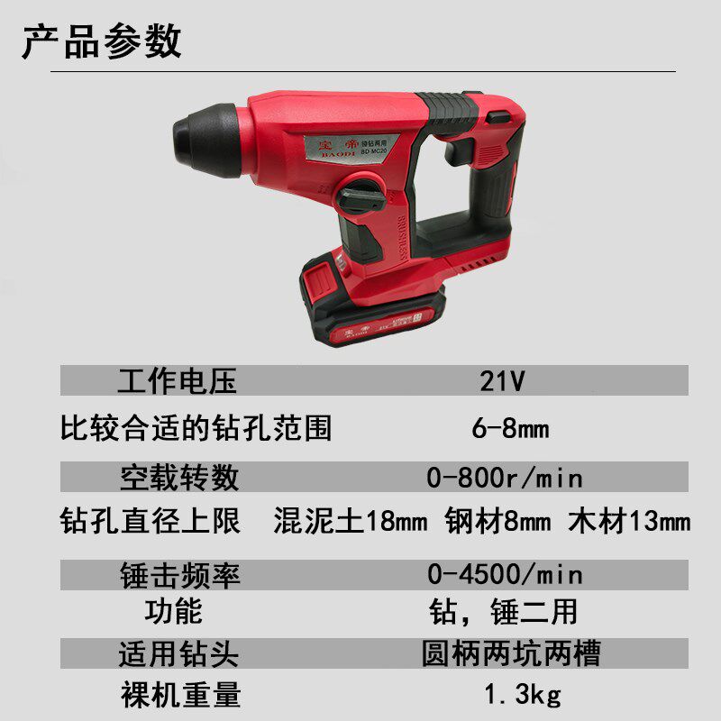 宝帝轻型电锤充电式冲击钻迷你电锤无线工业级电动工具多功能电锤