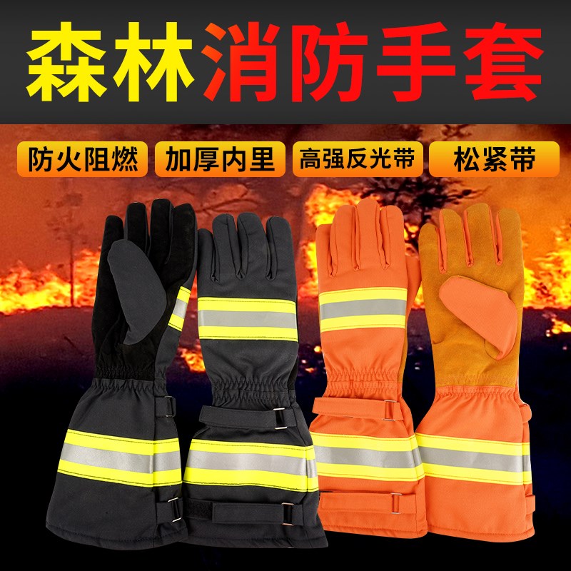森林消防手套护林长袖扑火防火耐磨阻燃芳纶隔热手套森警防护救援