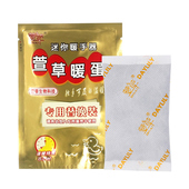 萱草暖手蛋迷你暖手器蛋手拿迷你装 暖手贴宝宝贴自发热暖蛋替换芯