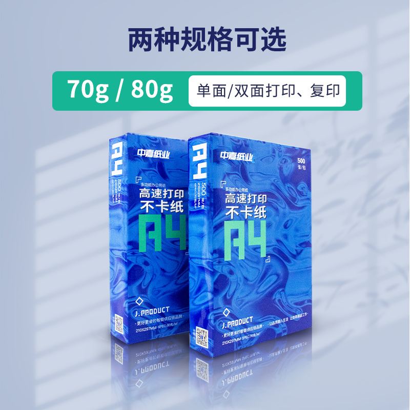 A4复印纸70ga4纸500张a4打印纸80g办公用纸a4复印纸学生用包邮