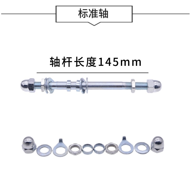 代驾车前轴承杆14寸折叠电动车专用前后轴螺丝配件花鼓轴心通用