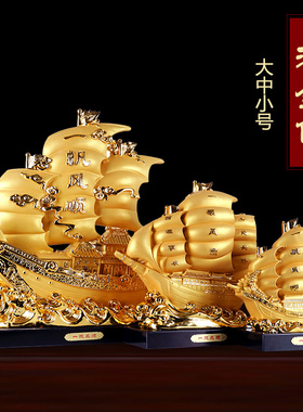 一帆风顺船摆件帆船开业乔迁新居礼品客厅家庭办公室饭店工艺装饰