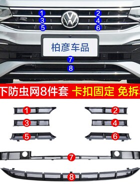 大众22-24款途观L防虫网水箱2023款进气口保护罩汽车用品改装配件