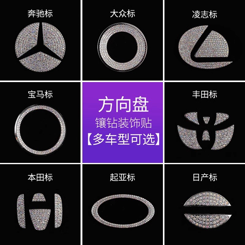 适用于沃尔沃XC60 S90 XC40 S60 XC90改装汽车方向盘标镶钻装饰贴