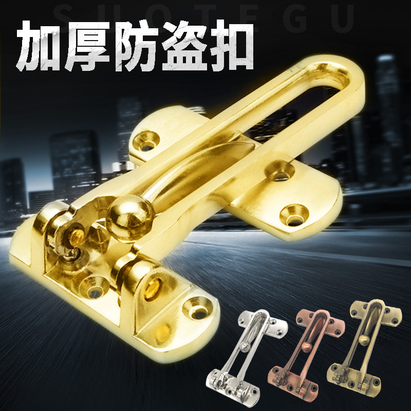 防盗扣酒店宾馆客房卧室搭扣门锁扣加厚安全链反锁扣金色门栓闩,基础建材,安全链/扣,淘宝优惠券,粉丝福利购,淘宝优惠卷