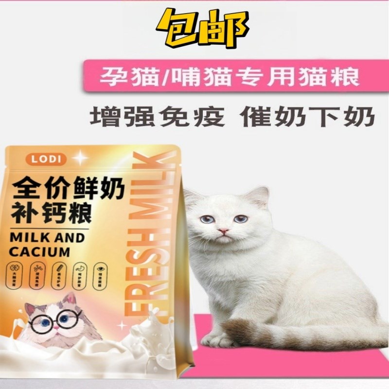 哺乳期母猫专用猫粮怀孕期猫咪月子餐猫妈妈产后增肥催下奶营养品