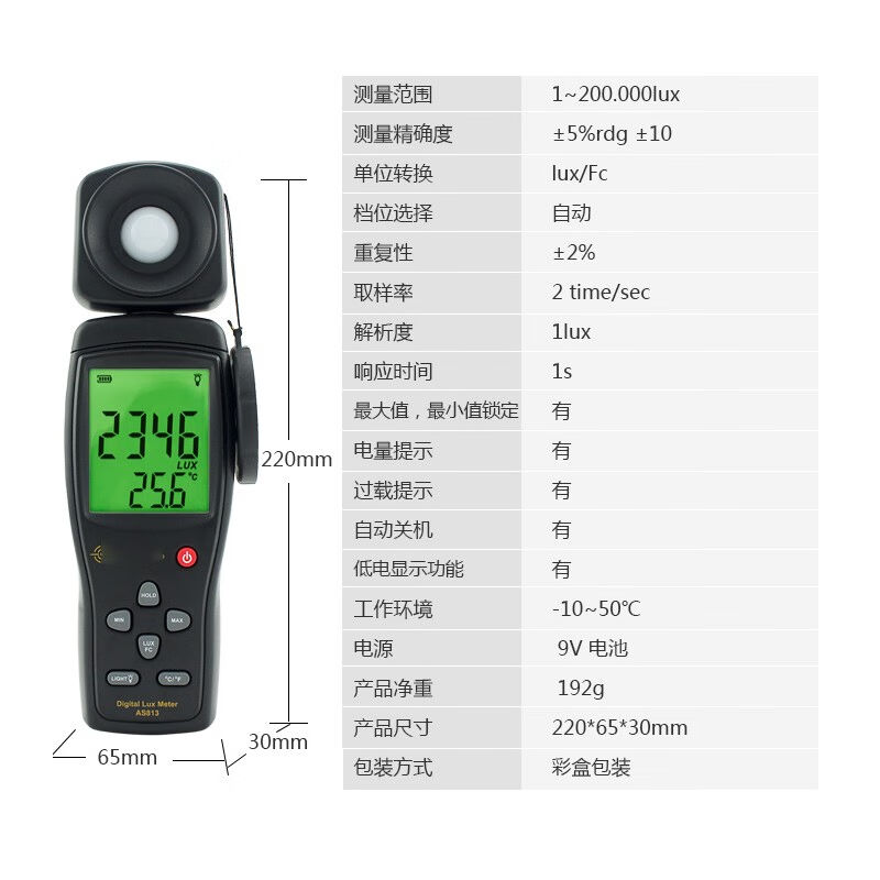 AS813高精度数字照度计照度仪亮度表光照强度测试仪流明计工业品