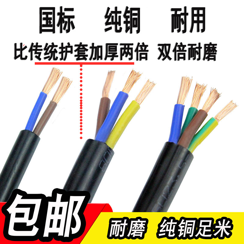 铜芯YC橡套线国标YZ软电缆2/3芯*1.5/2.5/4X6平方户外耐磨电源线