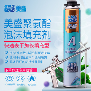 美盛A发泡剂门窗膨胀发泡胶防水泡沫胶填缝剂防潮自喷泡沫填充剂