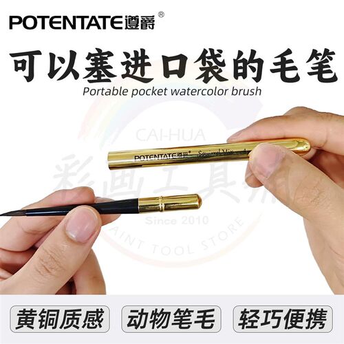 遵爵黄铜杆便携旅行水彩笔灰鼠混合毛水彩画笔勾线描边美术写生