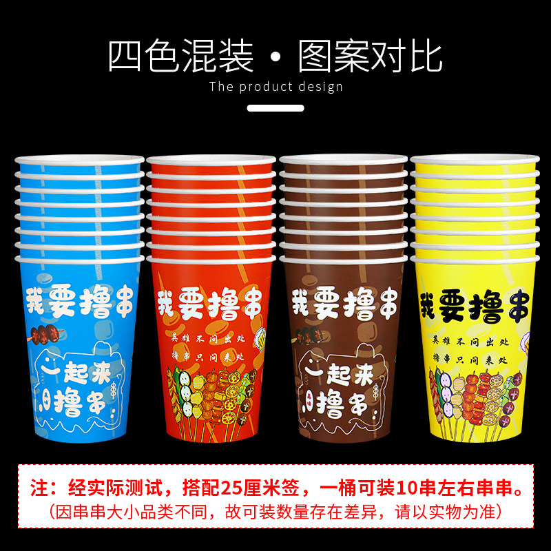 美洁加厚串串桶冷热锅麻辣烫烧烤串签子纸桶打包桶盒杯子外卖纸筒