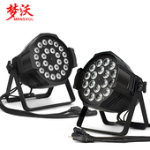 18颗全彩帕灯24颗四合一帕灯54颗3w帕灯婚庆演出酒吧染色舞台灯光