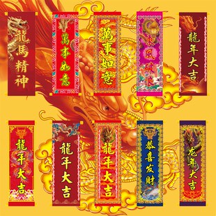 定制龙年手持对联舞台节目表演年会开业结婚醒狮带卷轴布料对联