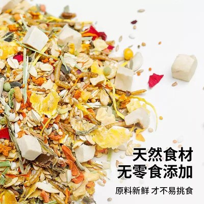 蓝天白云仓鼠专用粮饲料金丝熊五谷冻干磨牙营养益生菌专家仓鼠粮