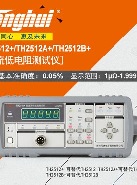 同惠TH2511A型直流低电阻测试仪TH2512B+/A+毫欧表低阻仪微欧计