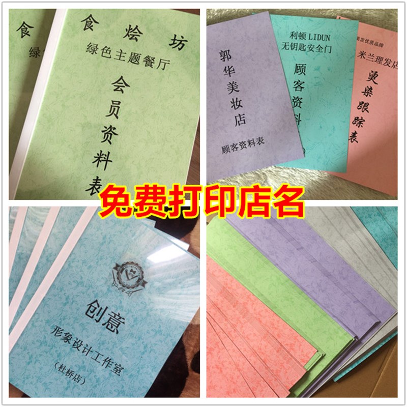 线圈胶片顾客档案本资料表储值登记销售记录 免费打印店名可定制